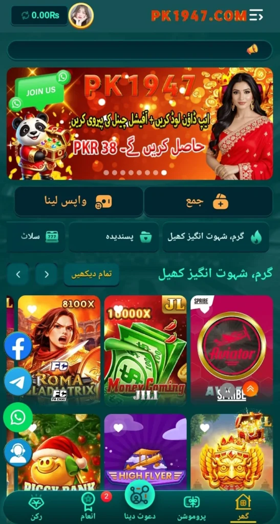 pk1947 game download latest version 2026